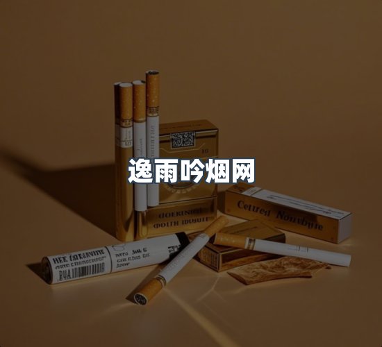 关于逸雨吟烟网